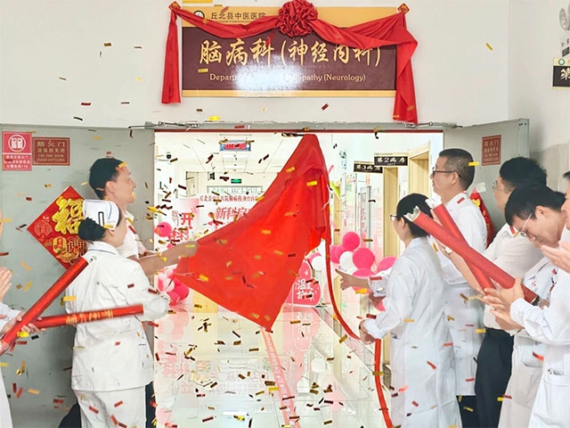 <strong>聚焦脑病诊疗，守护“头”等大事——我院脑病科正式开科</strong>